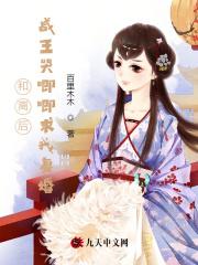 和离后前王妃总放是被求娶