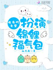 我在年代锦鲤文里当炮灰