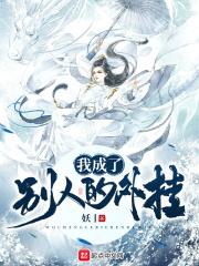 我成了别人家的孩子