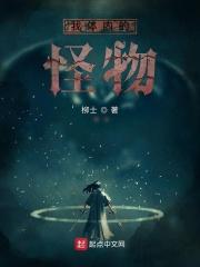 体内怪物5