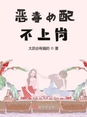 穿书之恶毒女配要上位