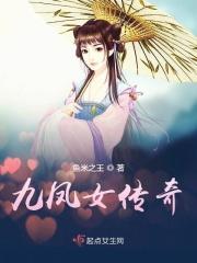 九凤配谁