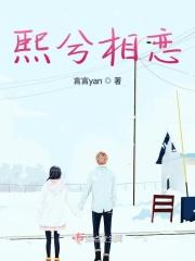 熙熙是谁