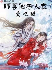 师尊他总是不说话暖莹