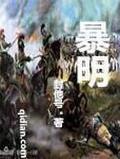 暴明玉