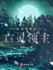 冰霜之晶