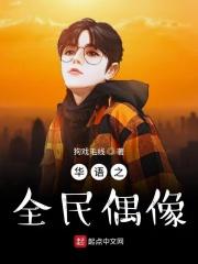 娱乐圈流量当道