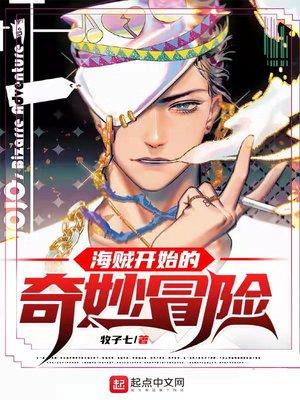 冒险从海贼王开始