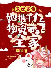 末世带着物资回五零