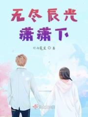 无尽光芒现场