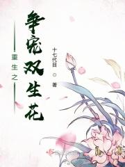 重生之双被宠爱