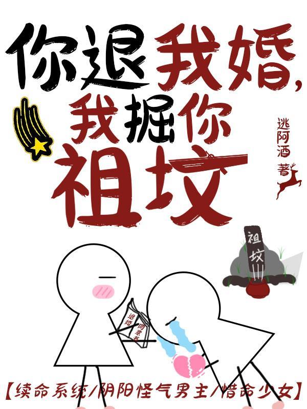 你退婚吧我想躺赢