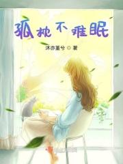 孤枕难眠前一句