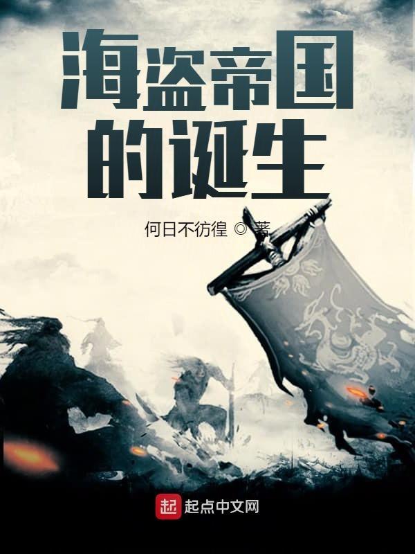 海盗帝王