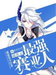 超级赛亚人超三