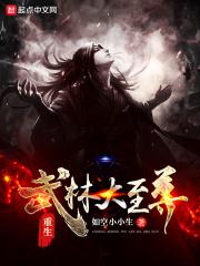 重生之武林新