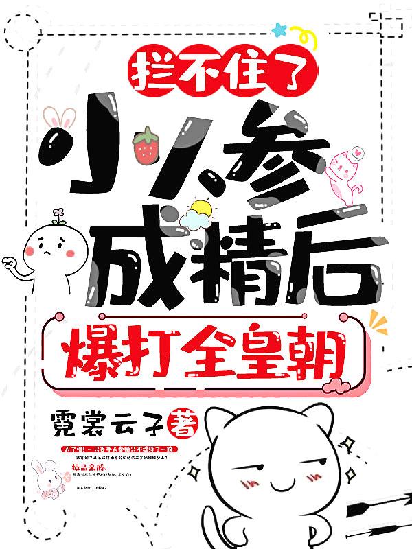 小人参的是什么