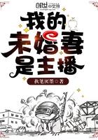 我的未婚妻是主播喜马拉雅