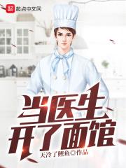 医生能开诊所吗