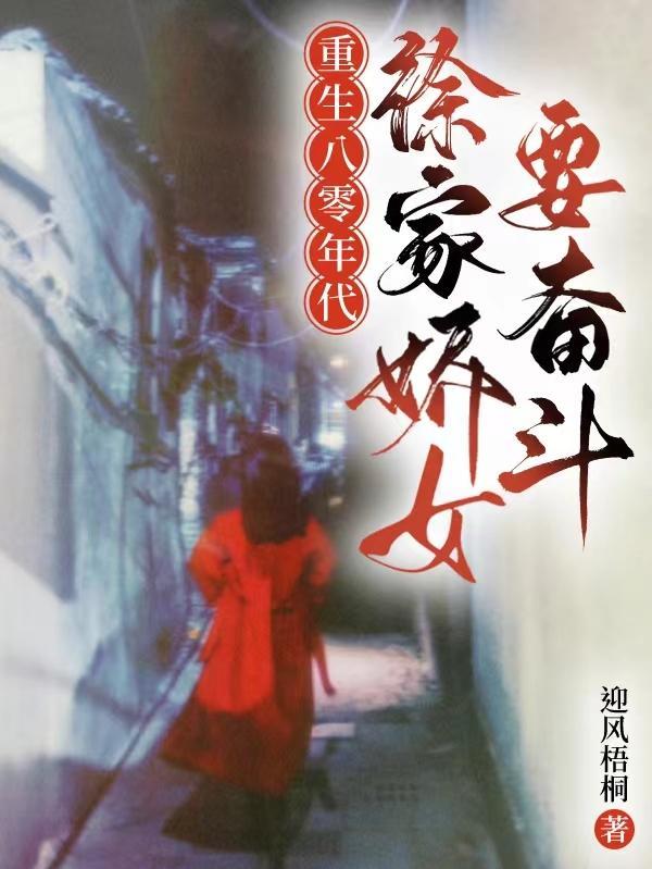 重生八零家有娇娇女