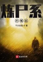 炼尸是什么