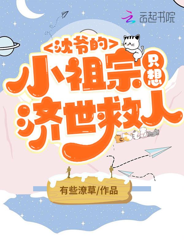 沈爷养的老祖宗