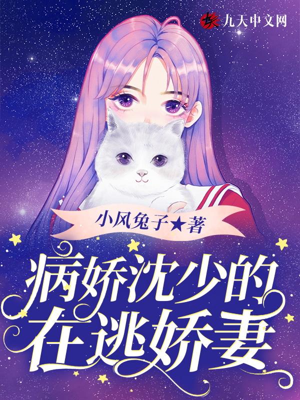 病娇沈爷的掌中娇晋江