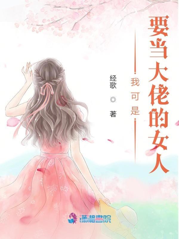 我当大佬的那