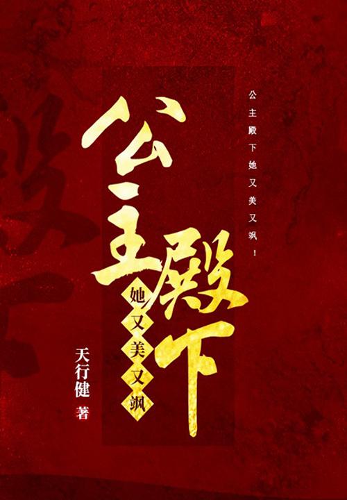 公主殿下好软免费阅读
