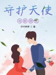 守护天使什么意思