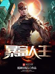 暴富下一句是什么