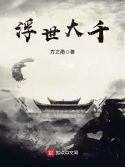 浮世千金