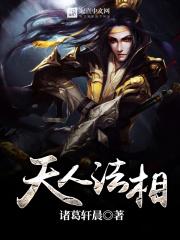天人相应什么意思