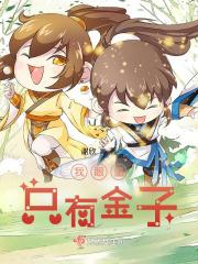 眼里只有金子寓言故事