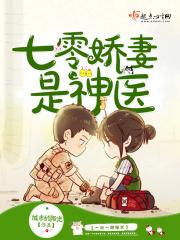 七零侨妻是神医