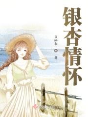 银杏表达什么意思