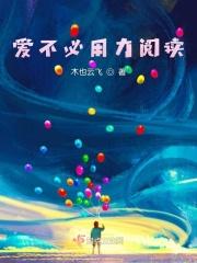 不必太用力去表现什么 大家都有眼睛 有感受