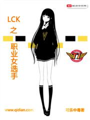 lck有女选手吗