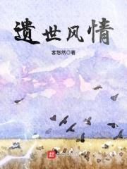 遗世千年的解释
