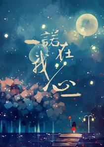 心若在我就在什么意思