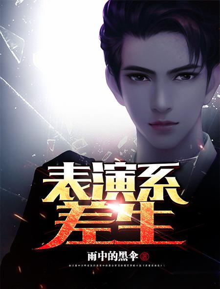 表演生要求