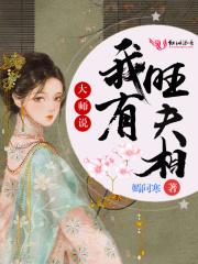 别人说你旺夫相