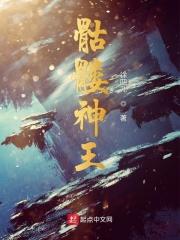 骷髅圣母