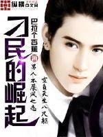 刁民出处