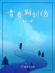 青春期伤痛