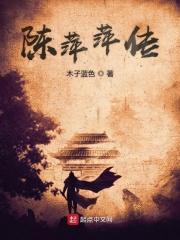 陈萍萍是谁