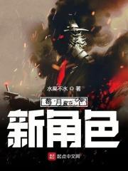 每月一个新角色无错
