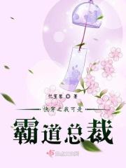 快穿之霸总的未婚妻