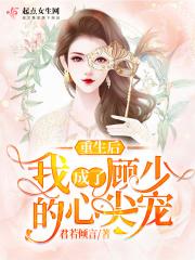 重生顾少的独宠夫人成了全能大佬