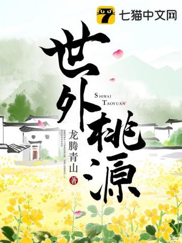 世外桃源许巍